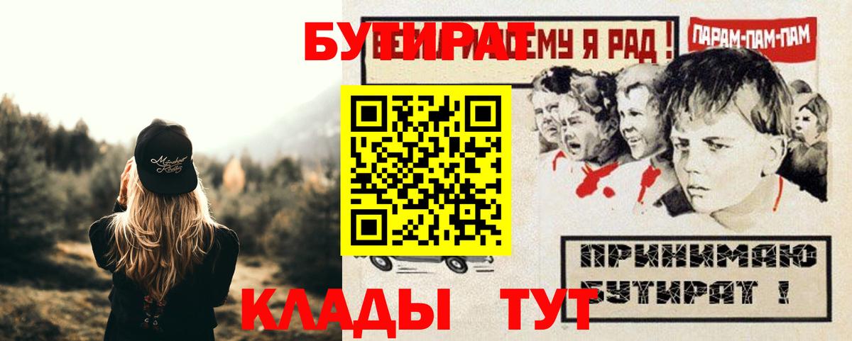 Бутират  Вход с VPN  Семёнов  Бутират 1.4BDO 