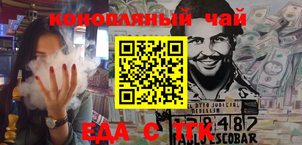 Еда ТГК марихуана  Вход с VPN  Семёнов 