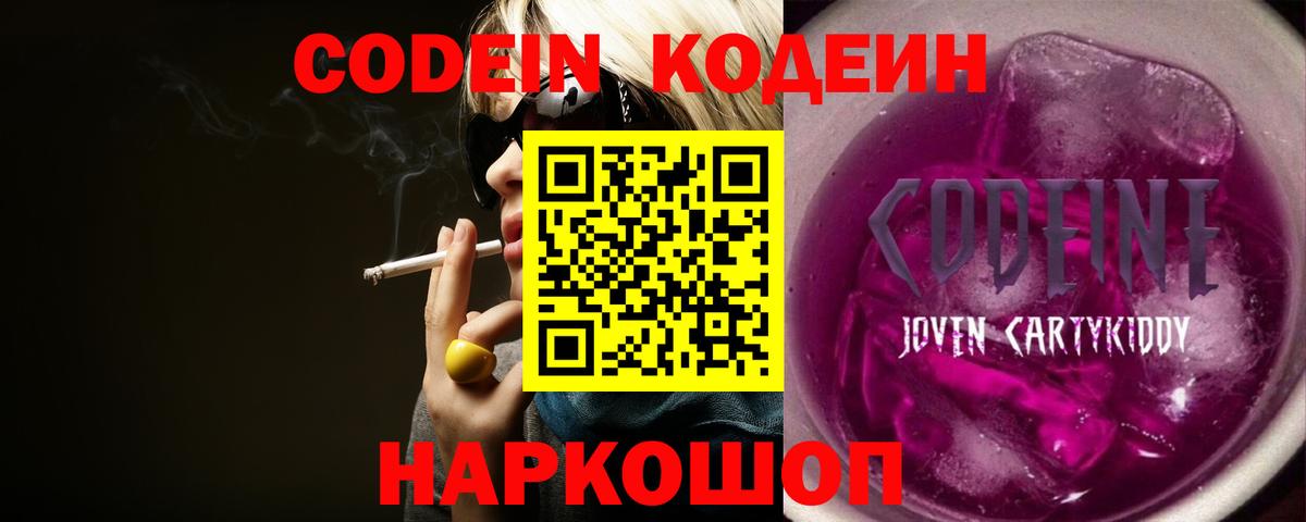 Семёнов  Кодеин Purple Drank  Вход с VPN 