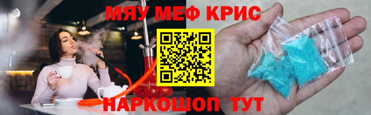 Мефедрон кристаллы Семёнов